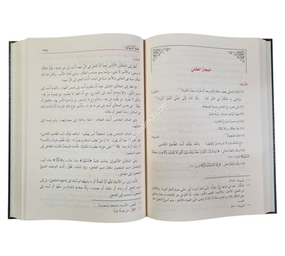 البلاغة الواضحة مع الاجوبة-الفيحاء