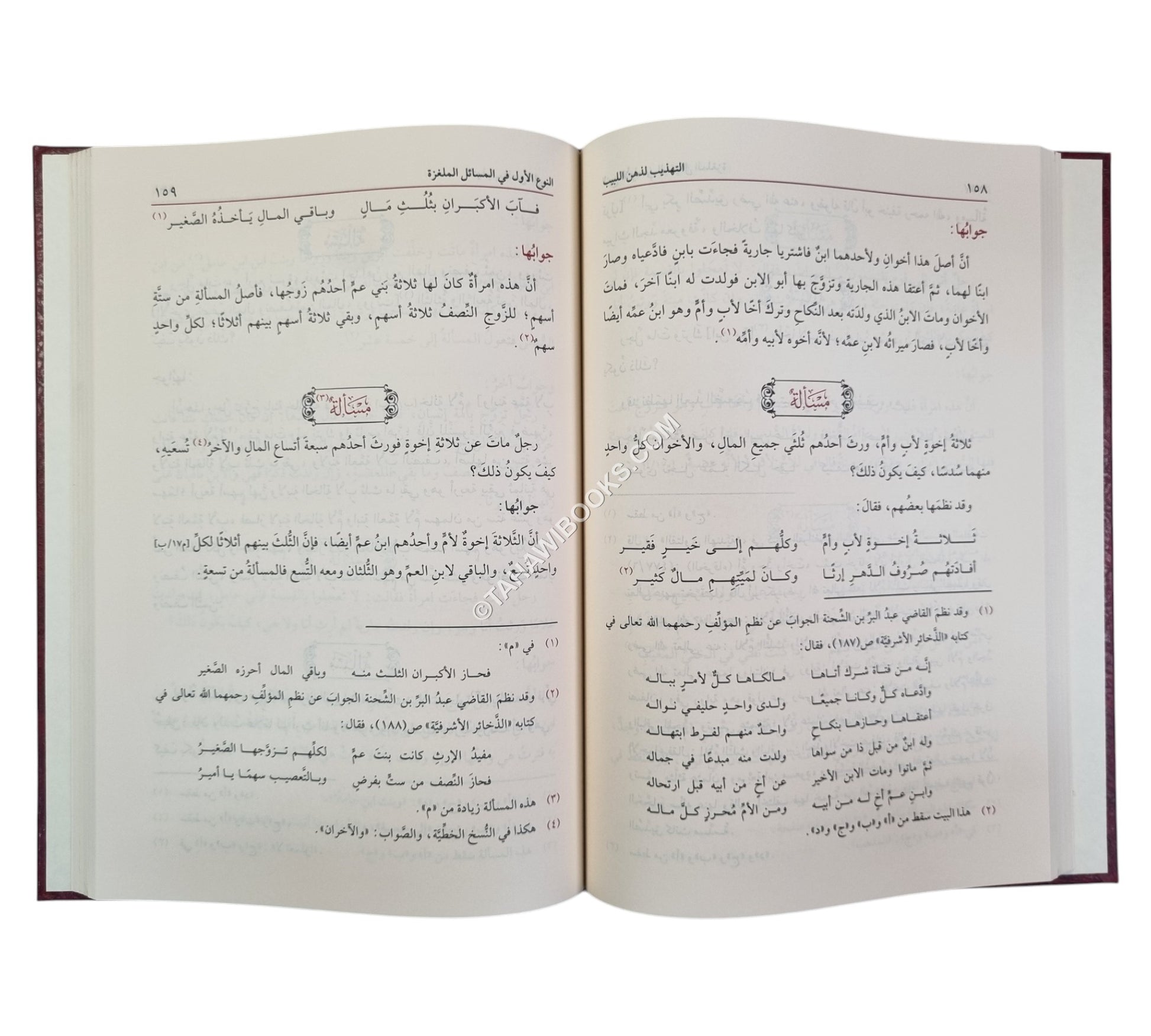 التهذيب لذهن اللبيب في الألغاز الفقهية الحنفية-الفيحاء