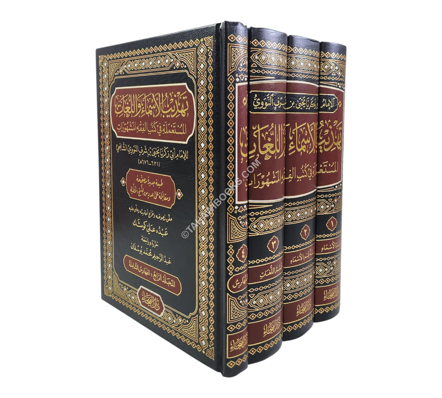 تهذيب الأسماء و اللغات-الفيحاء