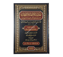 تهذيب الأسماء و اللغات-الفيحاء
