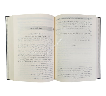 تهذيب الأسماء و اللغات-الفيحاء