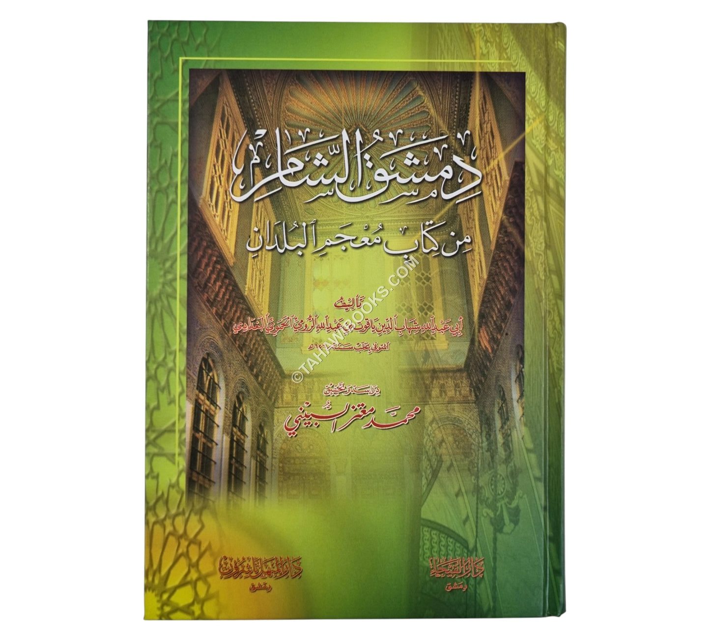 دمشق الشام