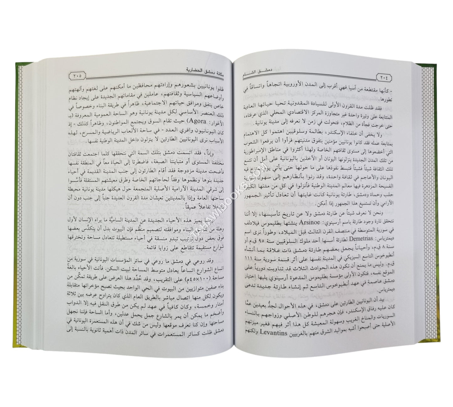 دمشق الشام