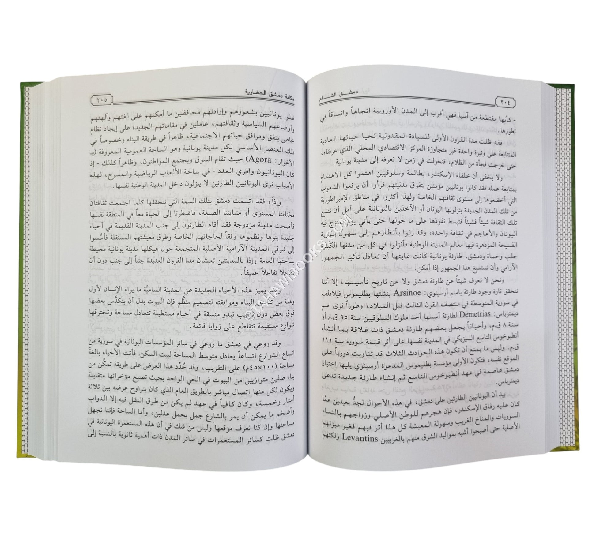 دمشق الشام