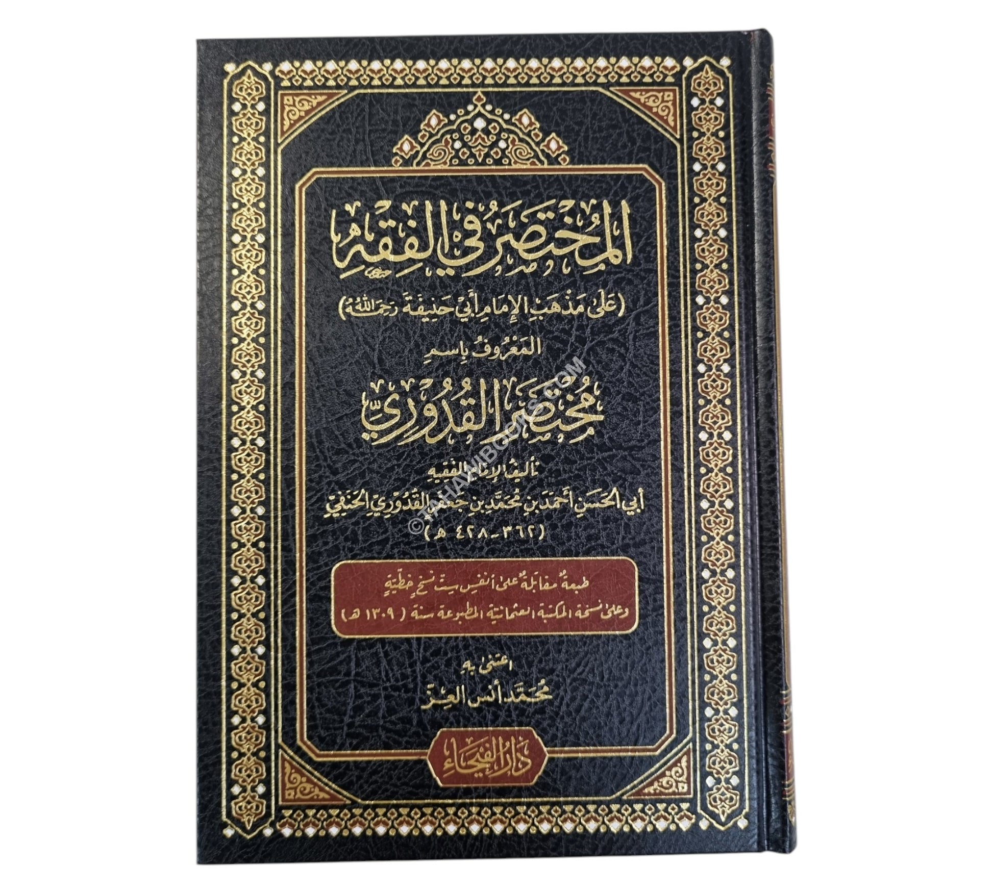 مختصر القدوري-الفيحاء