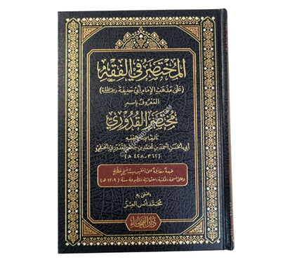 مختصر القدوري-الفيحاء