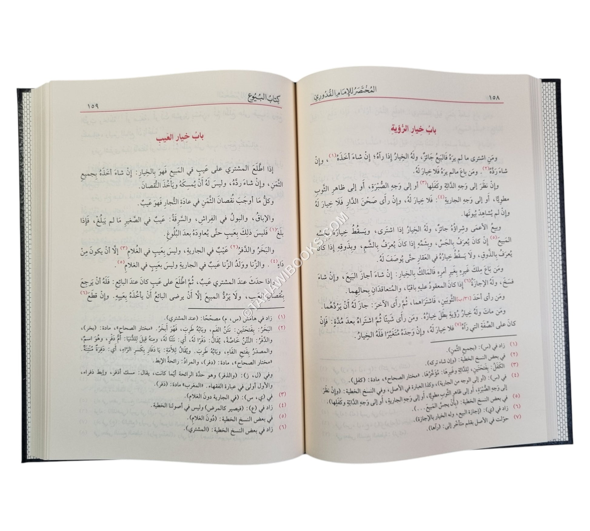 مختصر القدوري-الفيحاء