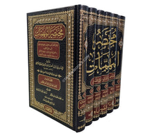 مختصر المهمات