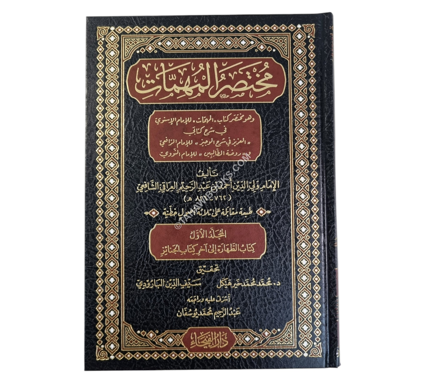 مختصر المهمات