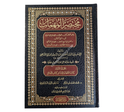 مختصر المهمات