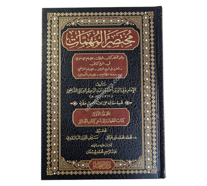 مختصر المهمات