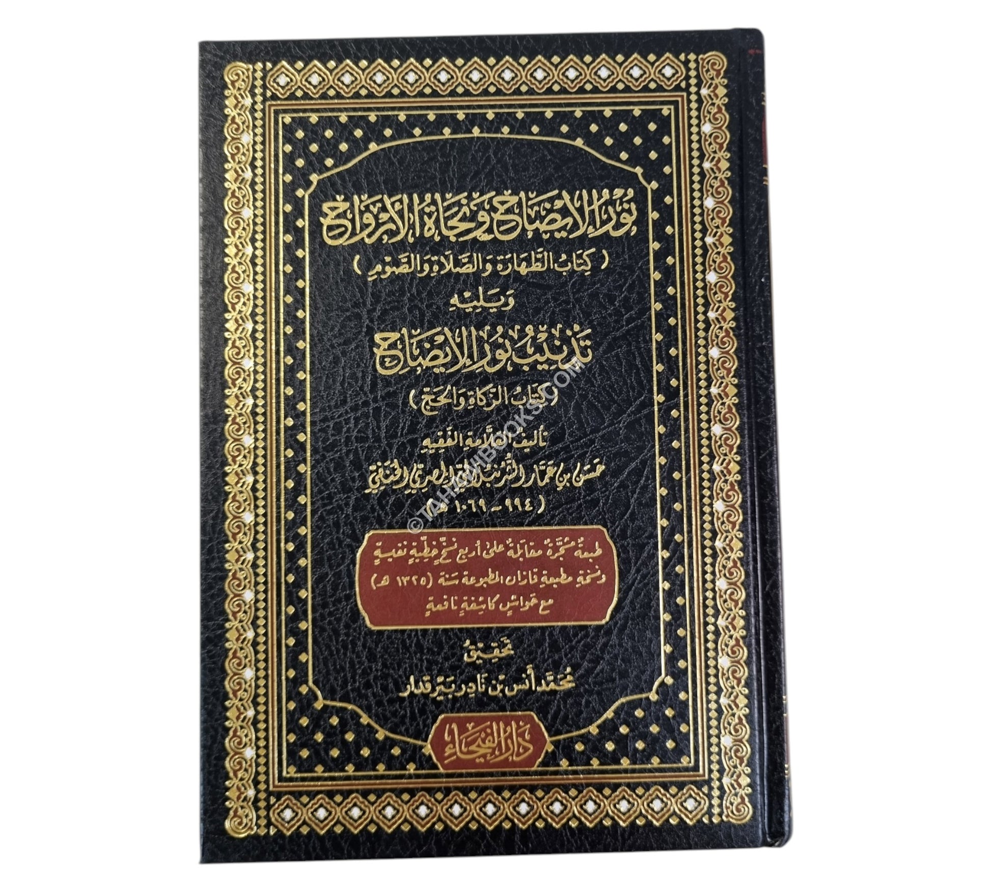نور الإيضاح و نجاة الأرواح ويليه تذنيب نور الإيضاح-الفيحاء