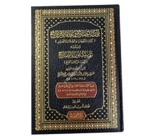 نور الإيضاح و نجاة الأرواح ويليه تذنيب نور الإيضاح-الفيحاء
