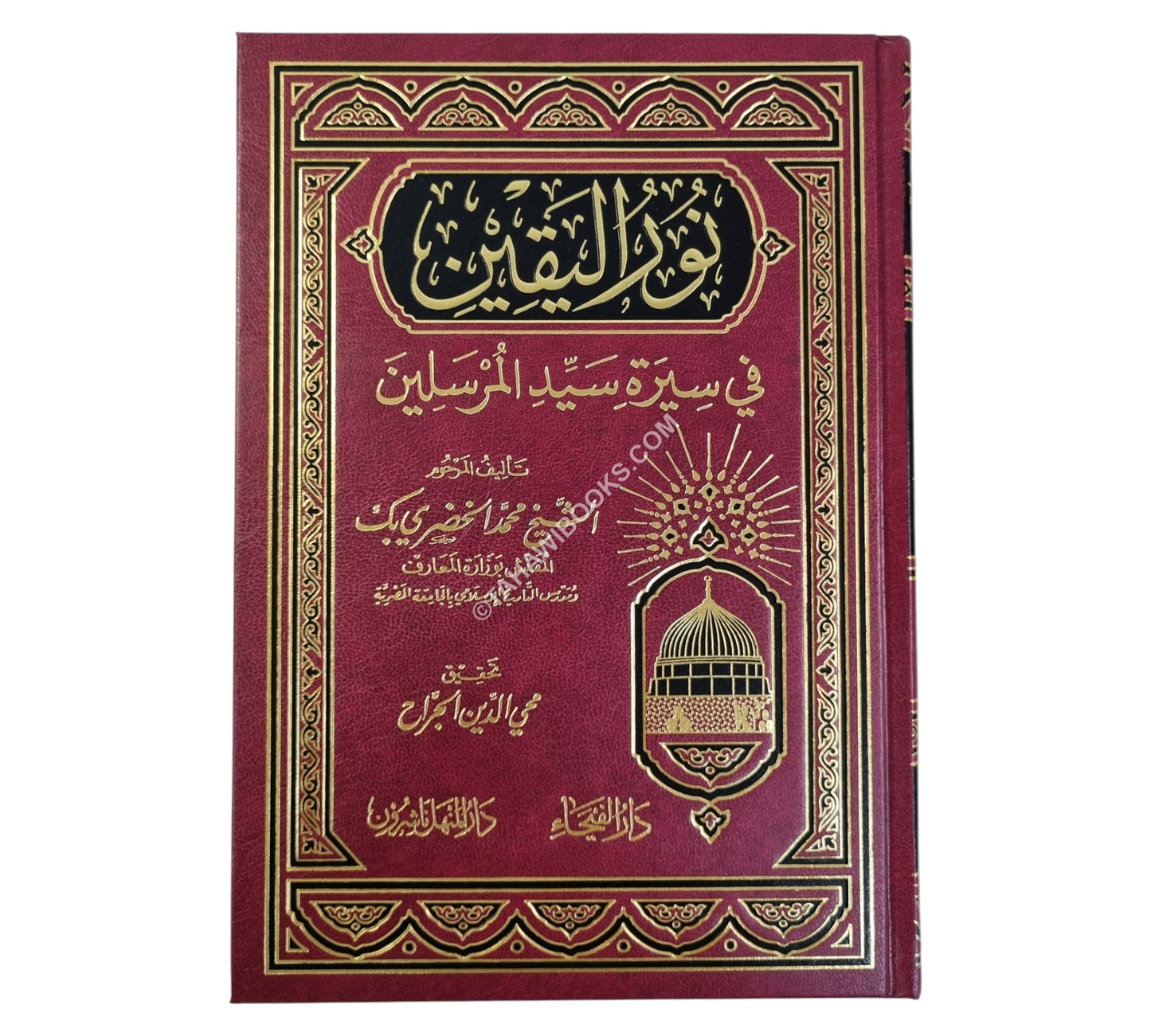 نور اليقين في سيرة سيد المرسلين-الفيحاء