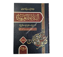 البلاغة العربية أسسها وعلومها وفنونها وصور من تطبيقها