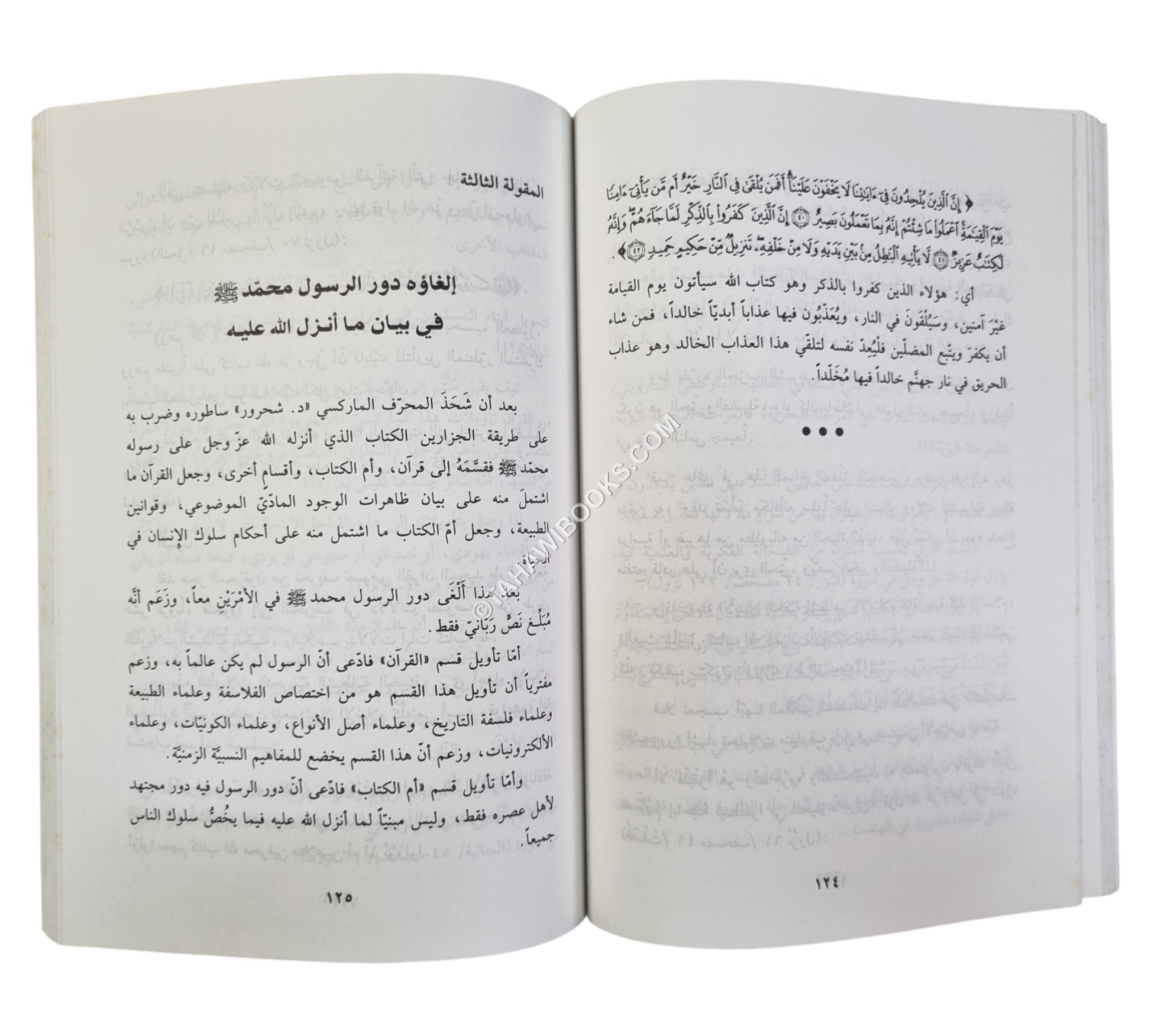 التحريف المعاصر في الدين