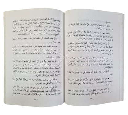 التحريف المعاصر في الدين