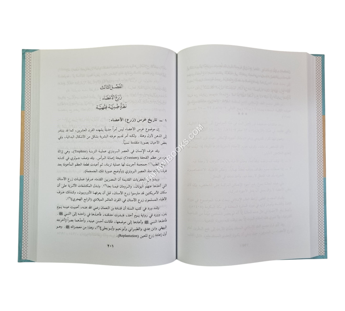 الطبيب أدبه وفقهه