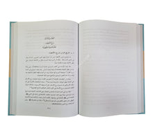 الطبيب أدبه وفقهه