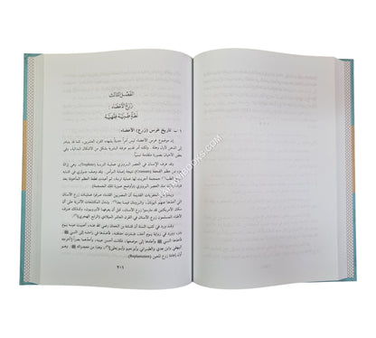 الطبيب أدبه وفقهه