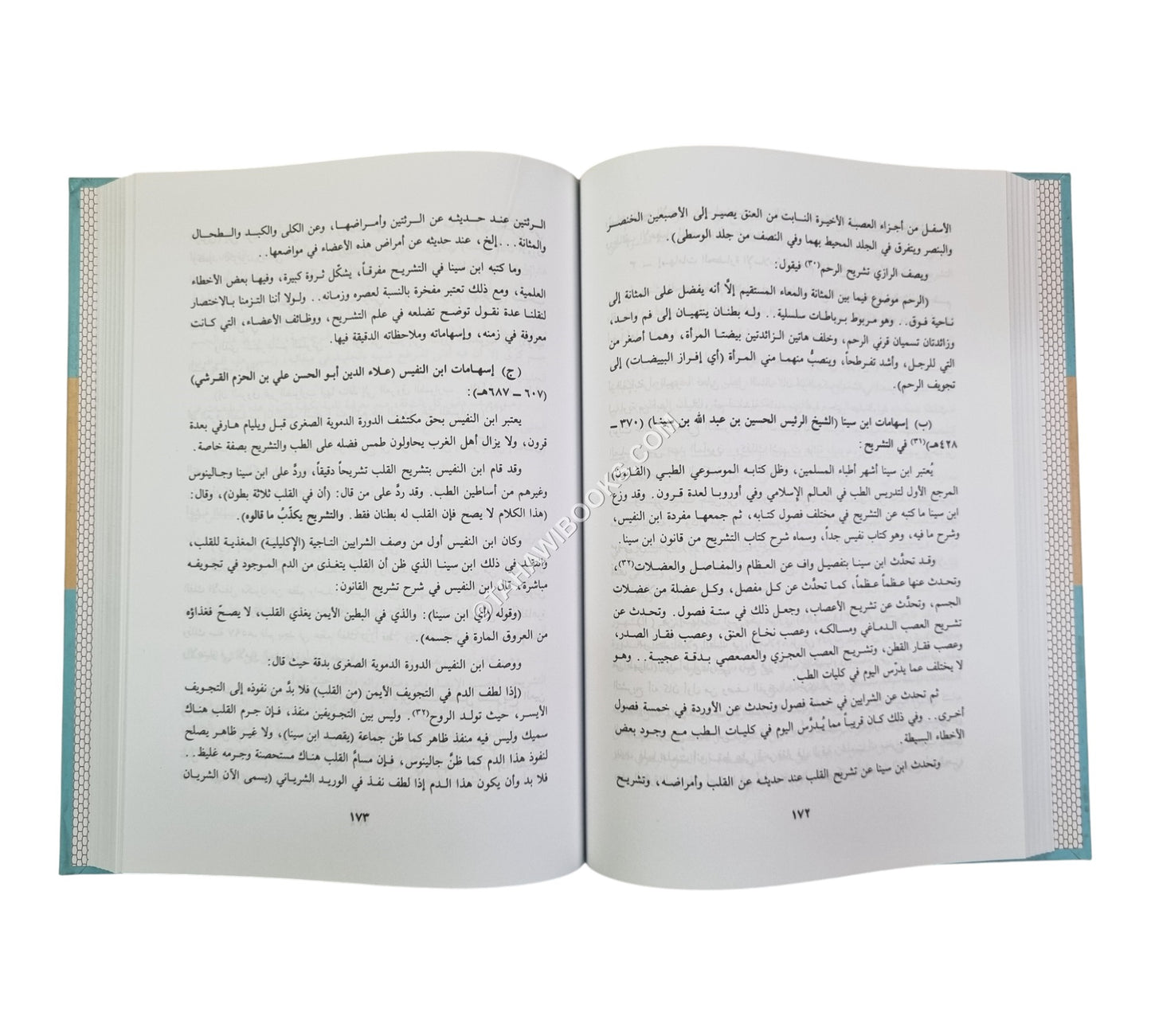 الطبيب أدبه وفقهه