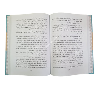 الطبيب أدبه وفقهه