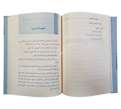 النحو الميسر وقواعد في الإملاء وعلامات الترقيم