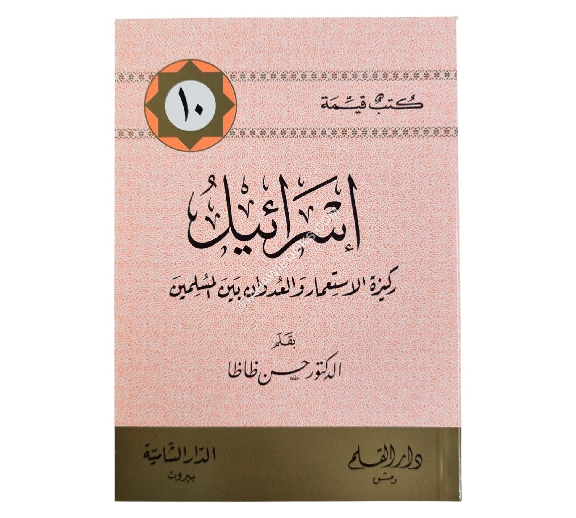 إسرائيل ركيزة الاستعمار والعدوان بين المسلمين