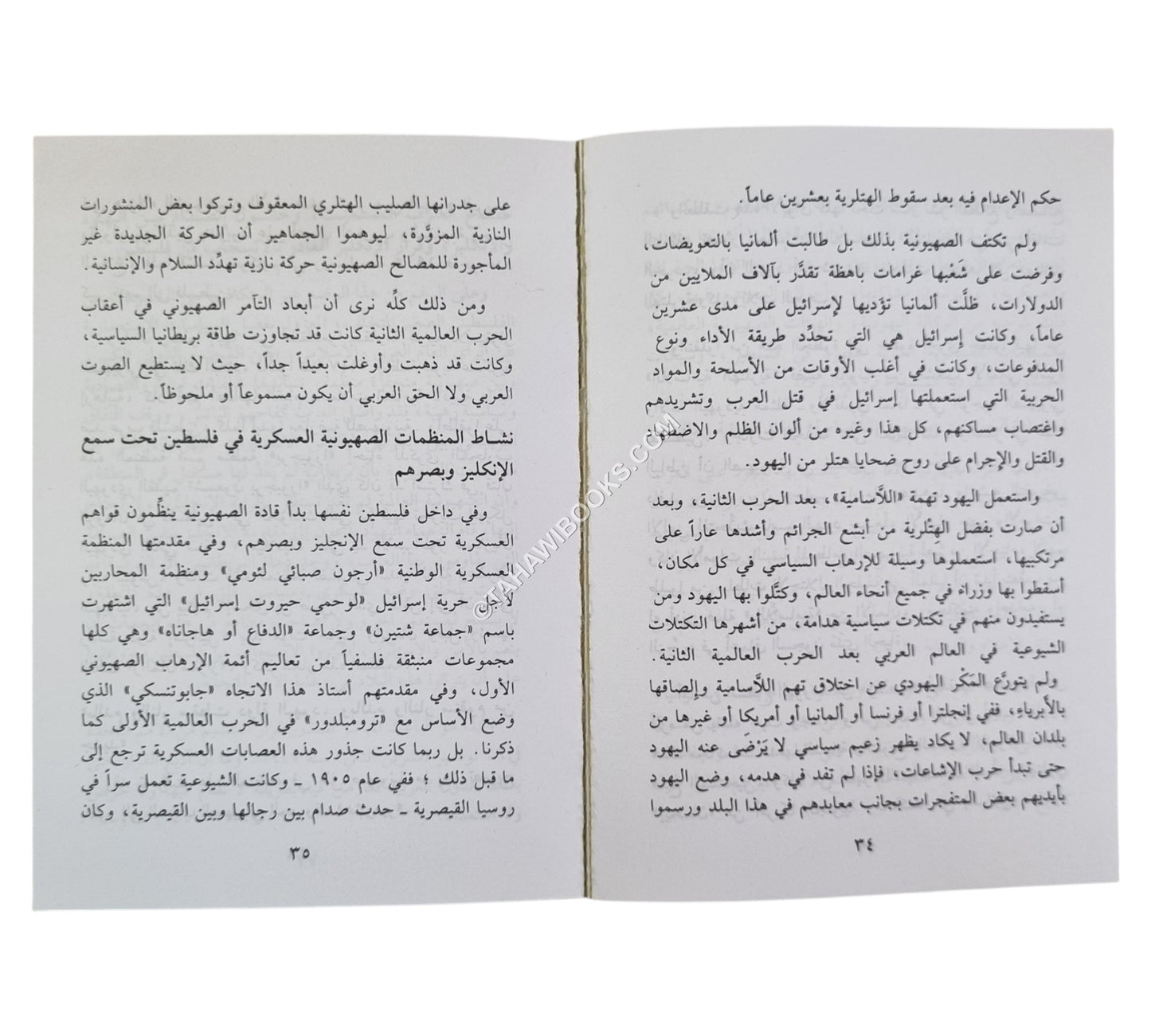 إسرائيل ركيزة الاستعمار والعدوان بين المسلمين