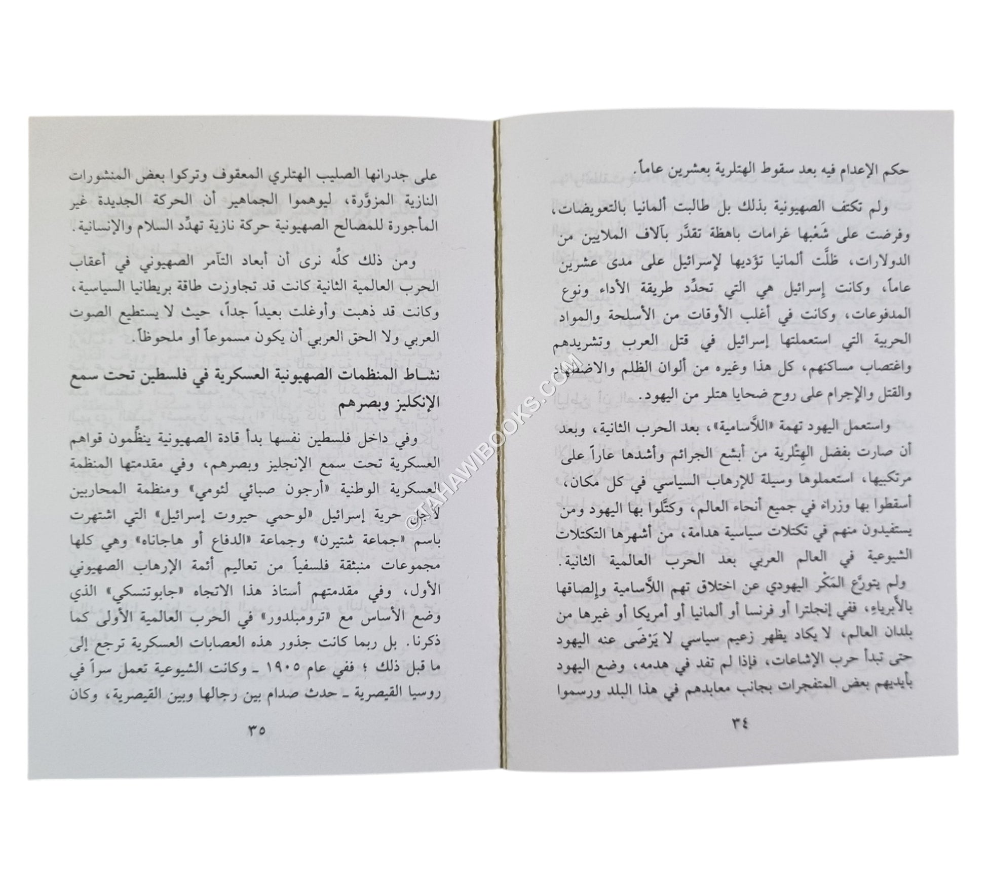 إسرائيل ركيزة الاستعمار والعدوان بين المسلمين