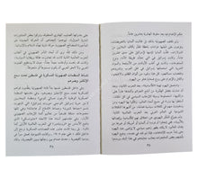 إسرائيل ركيزة الاستعمار والعدوان بين المسلمين