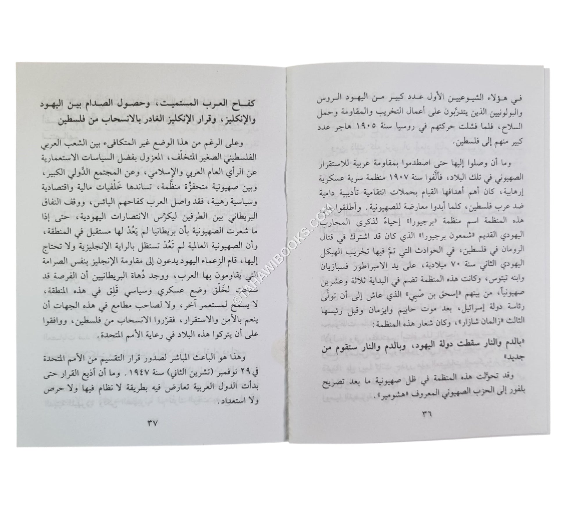 إسرائيل ركيزة الاستعمار والعدوان بين المسلمين