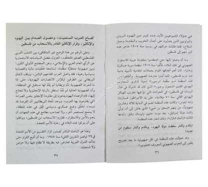 إسرائيل ركيزة الاستعمار والعدوان بين المسلمين