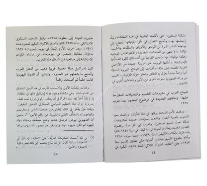 إسرائيل ركيزة الاستعمار والعدوان بين المسلمين