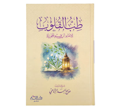 طب القلوب