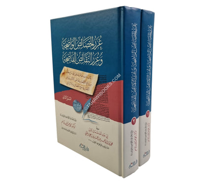 غرر الخصائص الواضحة وعرر النقائص الفاضحة