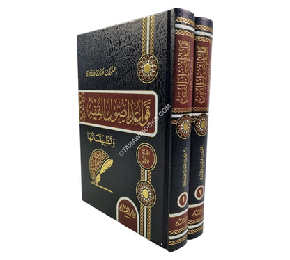 قواعد أصول الفقه وتطبيقاتها