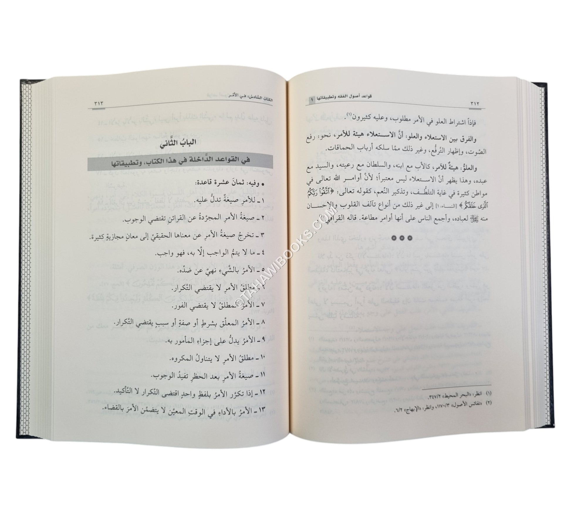 قواعد أصول الفقه وتطبيقاتها