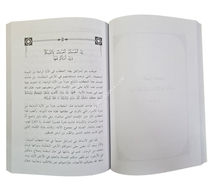 لتفسدن في الأرض مرتين عرض موجز لإفساد اليهود وعلوهم في أرض فلسطين