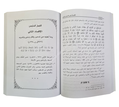 لتفسدن في الأرض مرتين عرض موجز لإفساد اليهود وعلوهم في أرض فلسطين