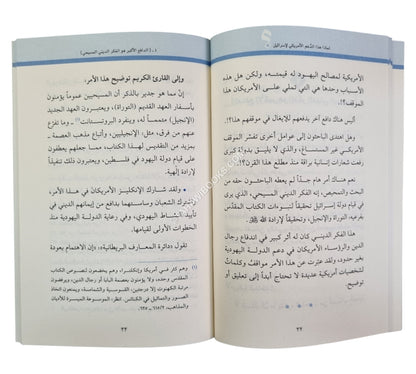 لماذا هذا الدعم الأمريكي لإسرائيل