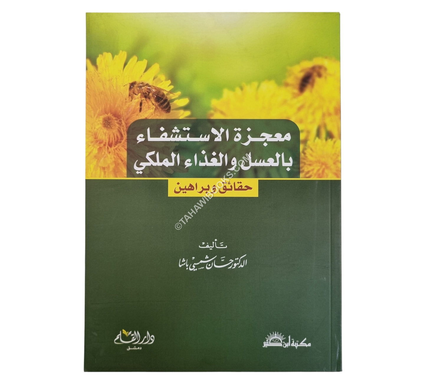 معجزة الاستشفاء بالعسل