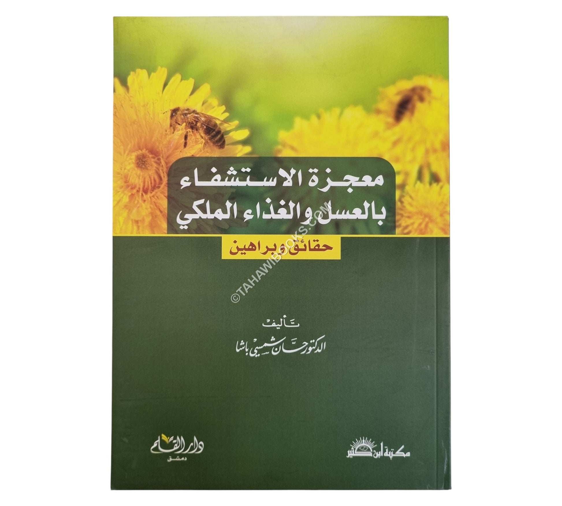 معجزة الاستشفاء بالعسل