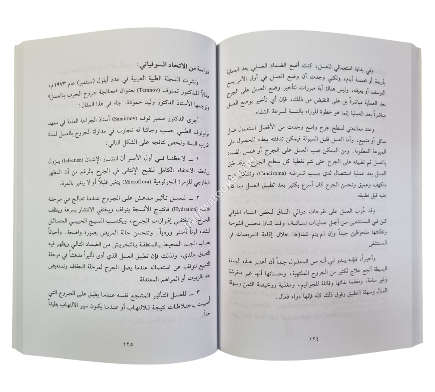 معجزة الاستشفاء بالعسل