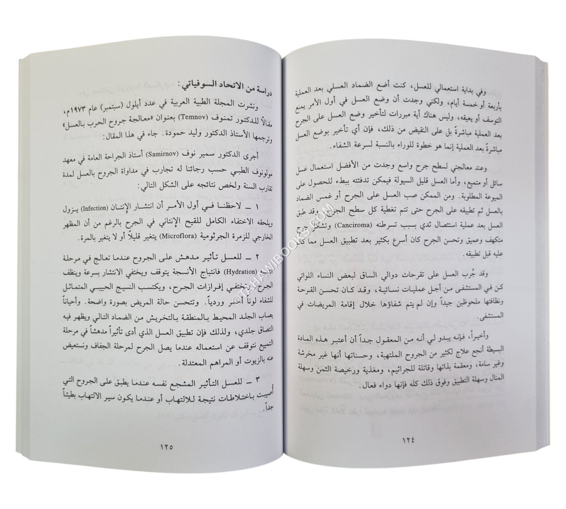 معجزة الاستشفاء بالعسل