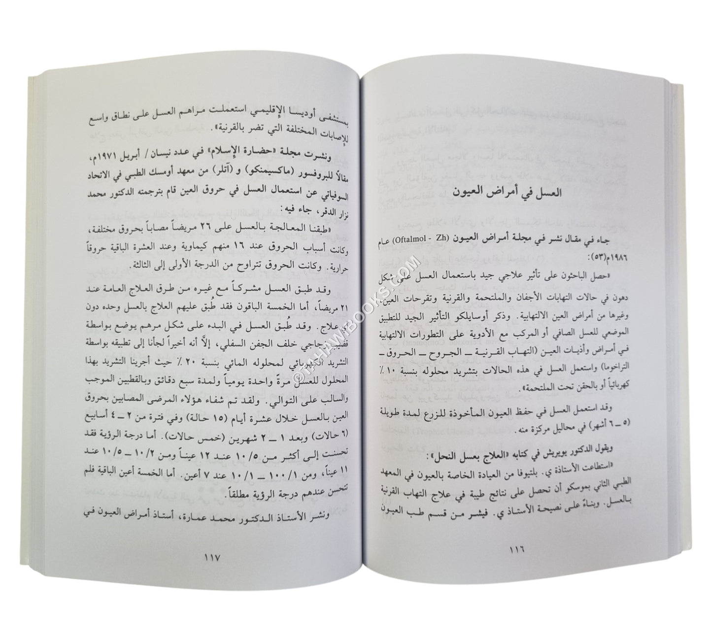 معجزة الاستشفاء بالعسل