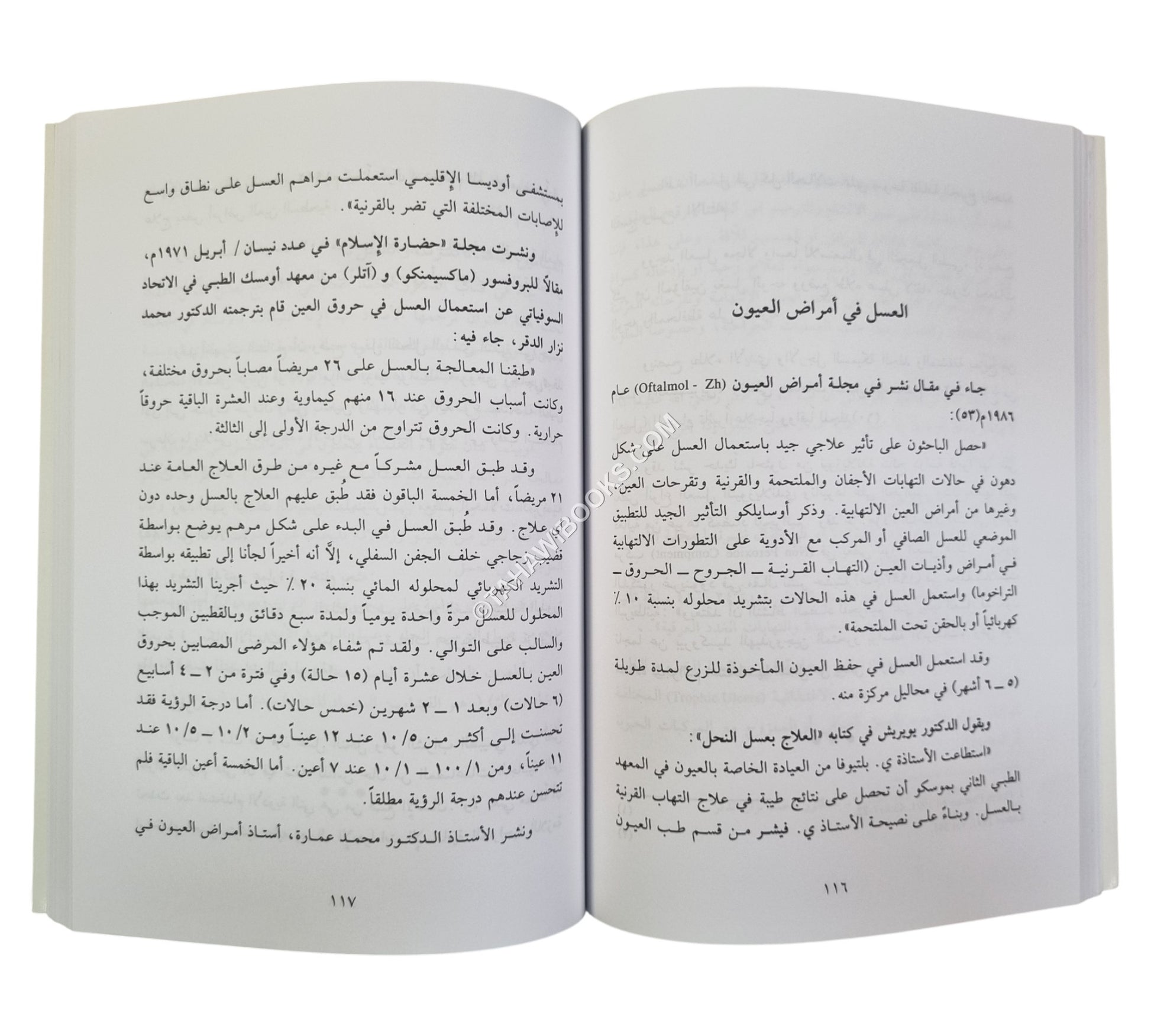 معجزة الاستشفاء بالعسل