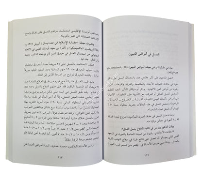 معجزة الاستشفاء بالعسل
