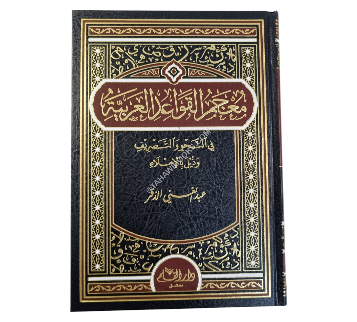 معجم القواعد العربية