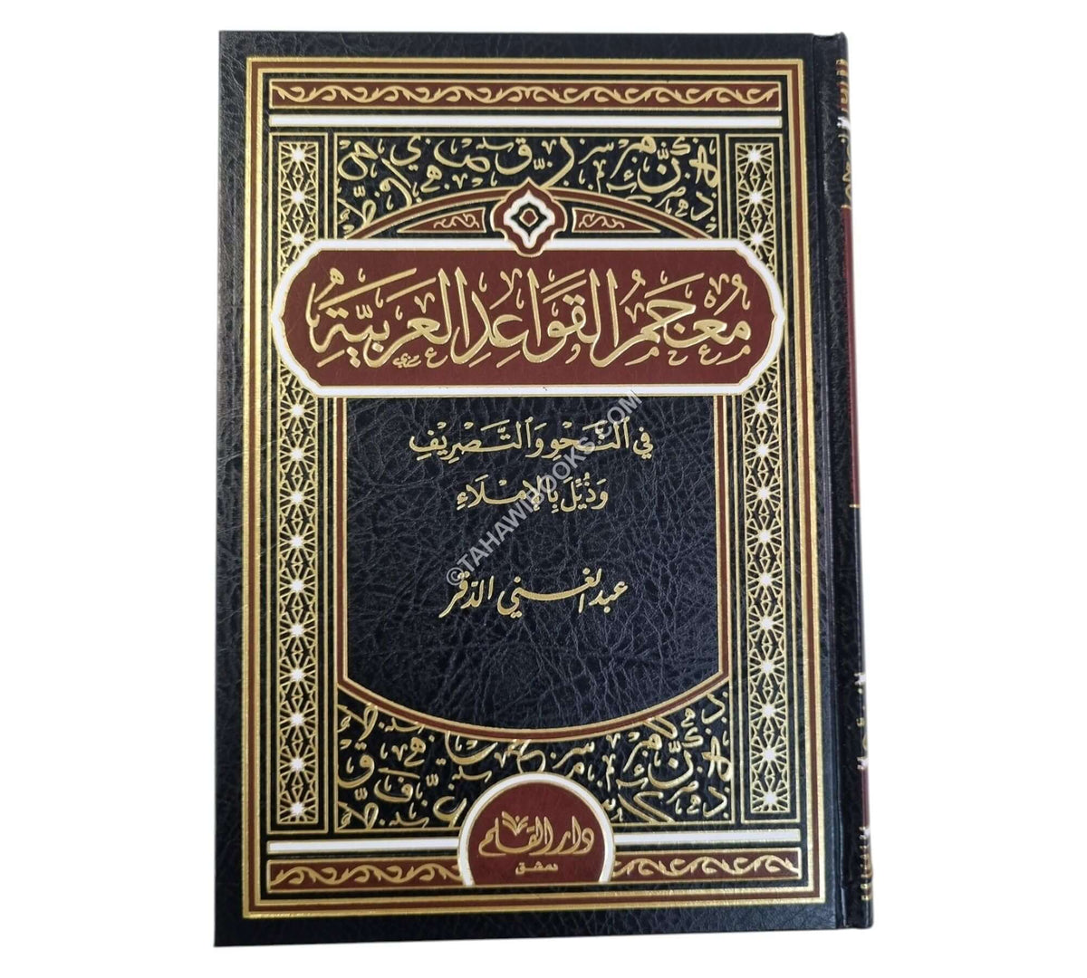 معجم القواعد العربية